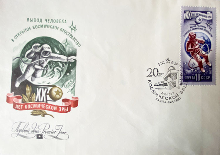 First Soviet Space Travel 1967, 1977 commemorative postage stamp